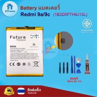 แบตเตอรี่ แบตเตอรี่โทรศัพท์ มือถือ Redmi 9a/9c แถมชุดไขควง+กาว