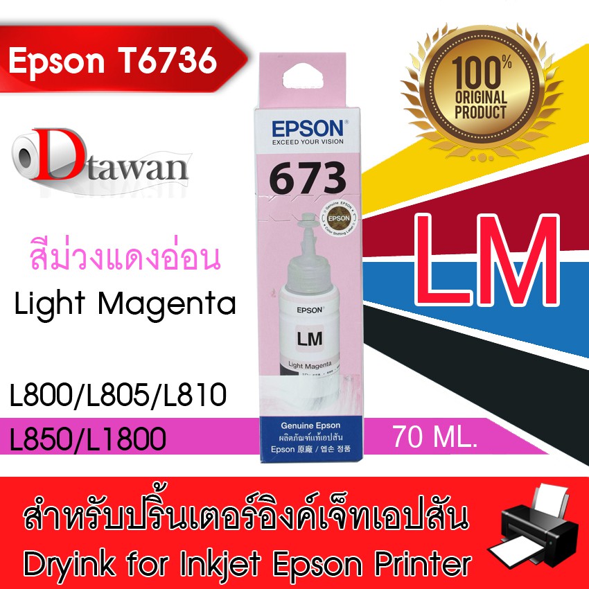 Epson น้ำหมึกเติมแท้ T6736 สำหรับ Epson L800,L850.L1800 (สีชมพูอ่อน)