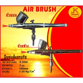 กาพ่นสี แอร์บรัช การพ่นสีขนาดเล็ก Airbrush หัว 0.3 มม.