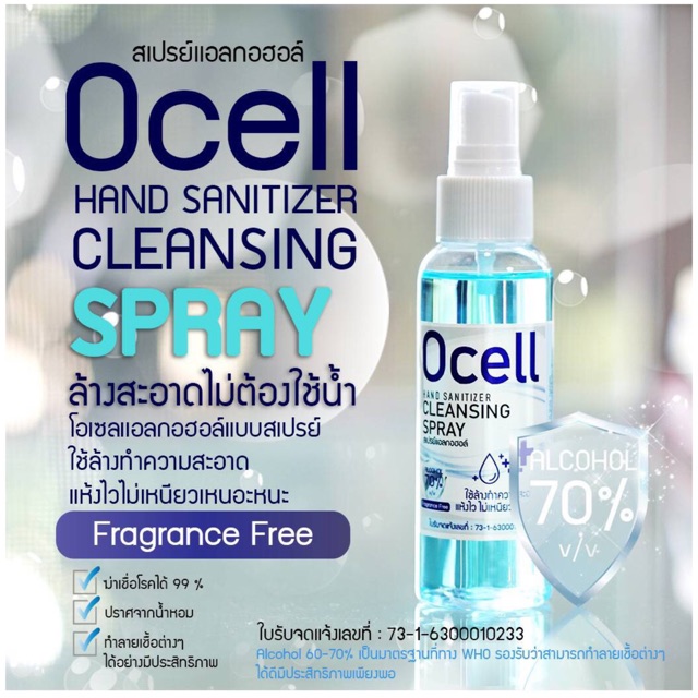Ocell Hand Sanitizer Cleaning Spray 100 ml. แอลกอฮอล์ 70%