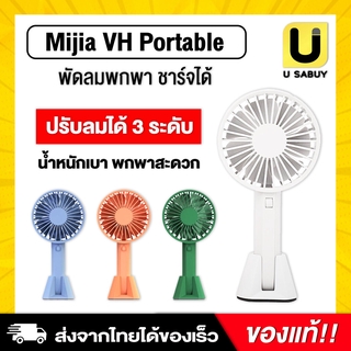 🔥 [ พร้อมส่งใน 1 วัน ] Xiaomi Mijia VH Fan พัดลม ชาร์จได้ แบบพกพา แบต 1000mAh