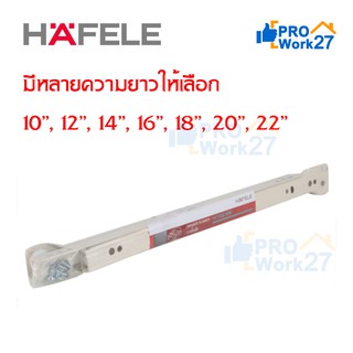 HAFELE รางลิ้นชัก รางลิ้นชักลูกล้อ รางลิ้นชักรับใต้ สีครีม มีขนาด 12" - 22" ให้เลือก (จำนวนต่อ 1 คู่ / 1 ลิ้นชัก)