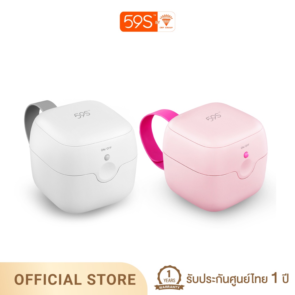 59S กล่องฆ่าเชื้อ UVC พกพา (ศูนย์ไทย) รุ่น S6