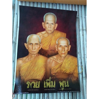 ภาพโปสเตอร์ พระอาจารย์ดัง รวย เพิ่มพูล เสริมโชคลาภ ของขวัญ ที่ระลึก ของฝาก