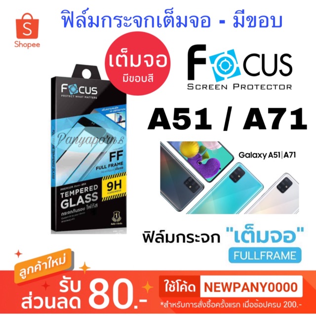 FOCUS ฟิล์มกระจกใสเต็มจอ Samsung Galaxy A51 / A71 /A53 5G / A72 / A73 5G