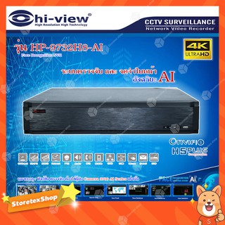 Hi-view เครื่องบันทึก (NVR) รุ่น HP-9732H8-AI