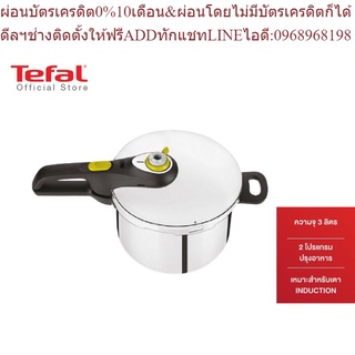 Tefal หม้ออัดแรงดัน 3 ลิตร รุ่น Secure 5 Neo P2554031/ P2534000