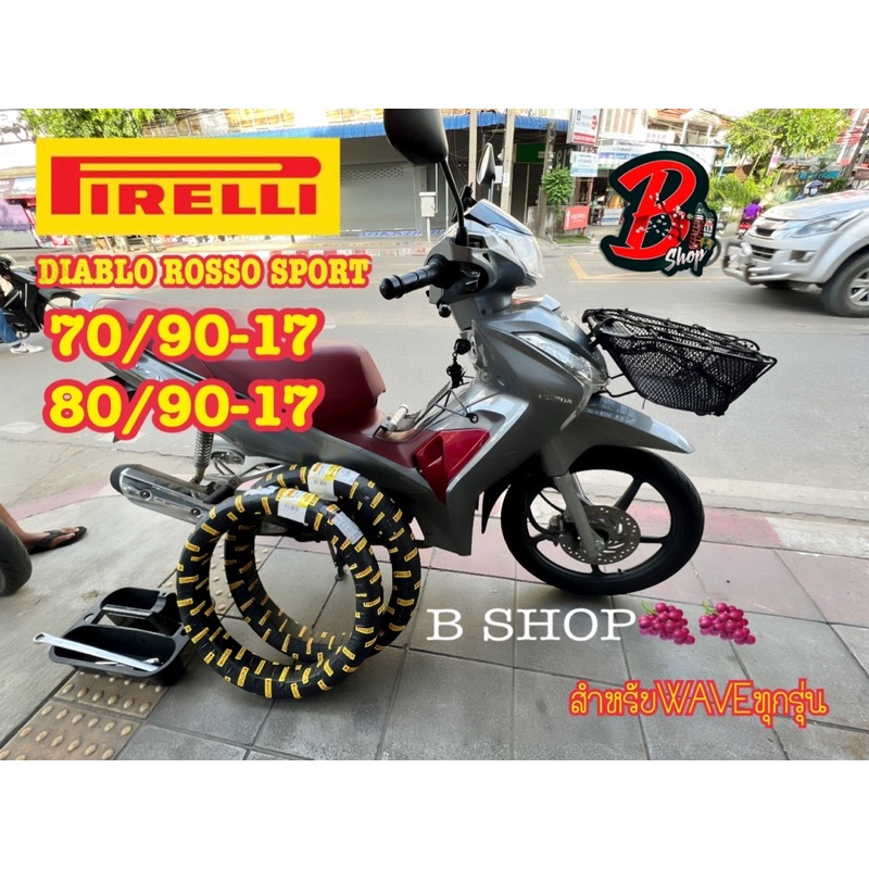 [ใช้โค้ดคุ้มลด 20%] ยาง PIRELLI DIABLO ROSSO ลายสายฟ้า For WAVE ยาง PIRELLI DIABLO ROSSO  For  WAVE 