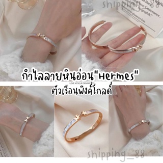 🔥มาแรงส์🔥กำไร หินอ่อน เครื่องประดับ กำไล ข้อมือ ตัวเรือน พิ้งโกลด์ แต่งด้วยหินอ่อนสุดหรู มันดีย์ ไม่ผิดหวัง