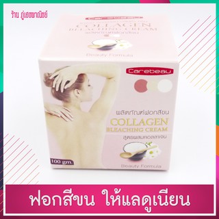 ผลิตภัณฑ์ฟอกสีขน  (Carebeau) สูตรผสมคอลลาเจน