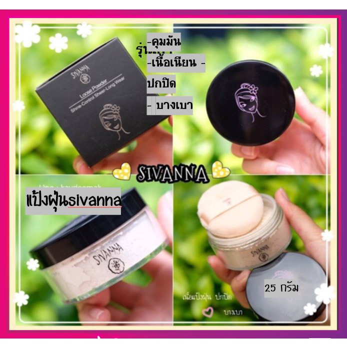 ของแท้ #HF010#แป้งฝุ่น SIVANNA COLOR SETTING LOOSE POWDER