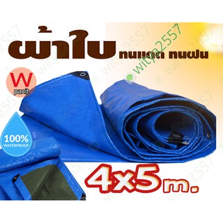 ผ้าใบ 3.8x4.8 m.กันฝน POLY TARP ผ้าใบกันฝน กันแดด กันฝุ่น คลุมของ