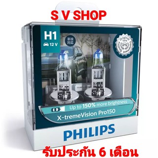 PHILIPS หลอดไฟหน้ารถยนต์ H1 แบบหลอดฮาโลเจนอัพเกรด แสงสีเหลือง  X-tremeVision Pro150 (สว่างเพิ่มขึ้น 150%)