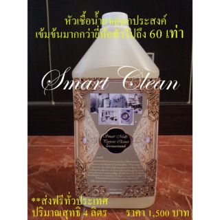 ส่งฟรี น้ำยาเอนกประสงค์ (SMART ALL PURPOSE CLEANER) ***พิเศษหัวเชื้อเข้มข้นมากกว่ายี่ห้ออื่น 60 เท่า***