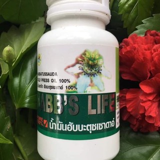 ฮับบะตุซเซาดาอ์ (เทียนดำ) น้ำมันสกัดเย็น  Habbatussauda Cold Press Oil จำนวน 100 Capsul