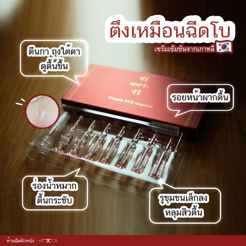 Wrinkle HP-8 Ampoule ตึงไม่พึ่งโบ ลดริ้วรอย ร่องแก้ม หน้าผาก ตีนกา ชะงัด