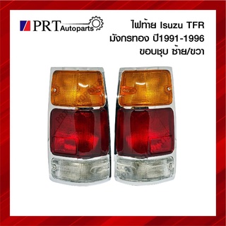 ไฟท้าย ISUZU TFR อีซูซุ ทีเอฟอาร์ มังกรทอง ปี1991-1996 ขอบชุบ ราคาข้างละ ยี่ห้อ DIAMOND