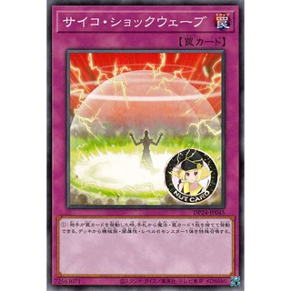 [Yugioh] Psychic Shockwave (DP24-JP045(C))