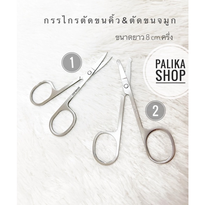 พร้อมส่ง🌟กรรไกรตัดเล็มขนคิ้ว&ขนจมูก #กรรไกรเล็ก พกพาสะดวก กรรไกรสแตนเลส
