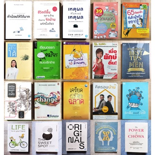 📚 หนังสือมือสอง พัฒนาตนเอง จิตวิทยา