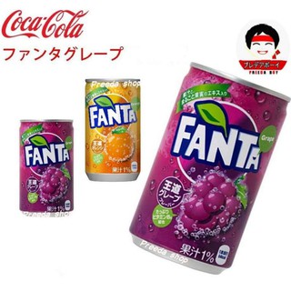 Coca Cola Fanta Japan แฟนต้า น้ำอัดลม น้ำองุ่น น้ำส้ม น้ำอัดลมนำเข้า แฟนต้ากระป๋อง จากญี่ปุ่น (160-500มล) แฟนต้าญี่ปุ่น