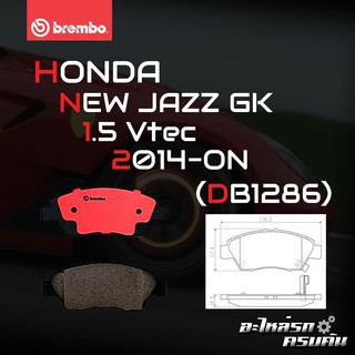 ผ้าเบรกหน้า BREMBO สำหรับ HONDA NEW JAZZ GK 1.5 Vtec 14- (P28 023B/C)