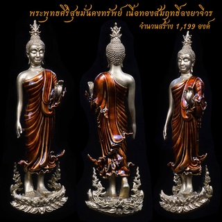 (ขนาดห้อยคอ) พระพุทธ ศิริสุขมั่นคงทรัพย์ เมตตาอธิฐานจิตปลุกเสกเดี่ยวโดย พระอาจารย์นิคม ฐานิสุสโร พุทธศิลป์สวยงาม