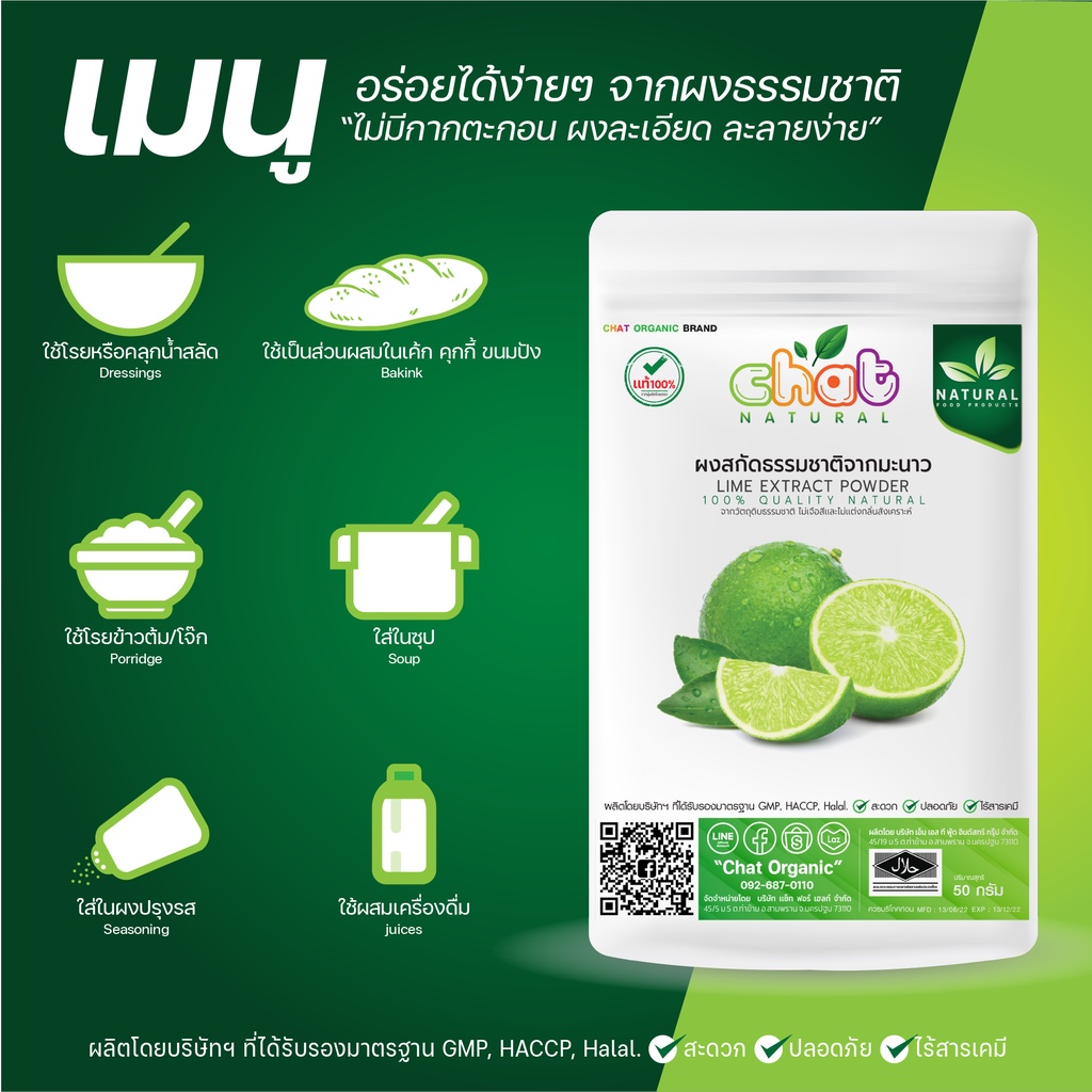 ผงสกัดธรรมชาติจากมะนาว LIME EXTRACT POWDER  50-100 กรัม “CHAT NATURAL”
