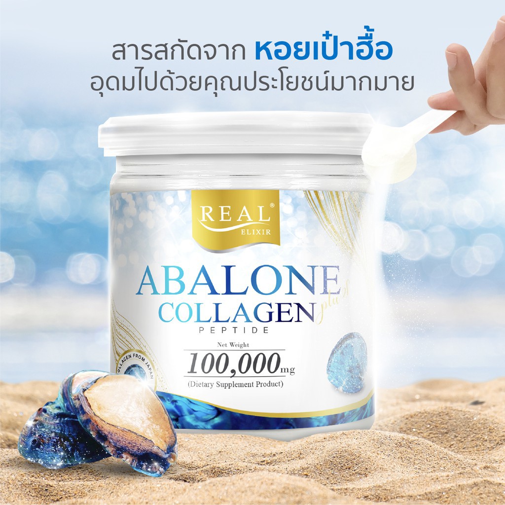 Real​ Elixir​ Abalone Collagen 100g. อาบาโลน คอลลาเจน 1 กระปุก