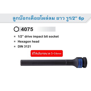 KINGTONY ลูกบล็อกเดือยโผล่ลม (สีดำ) ยาวพิเศษ 150mm ของแท้ (เลือกขนาดตอนกดสั่งซื้อ) สินค้าพร้อมส่ง