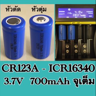 ถ่านชาร์จ16340 (CR123A) 3.7V 700mAh จุเต็ม