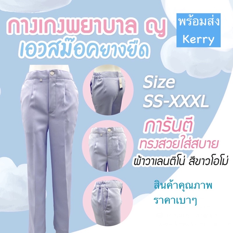 กางเกง พยาบาล