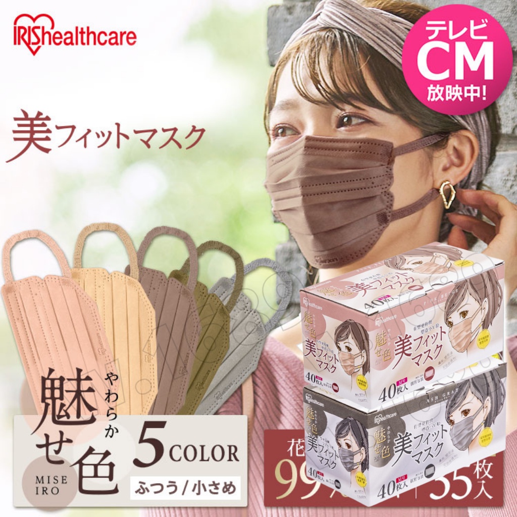 IRIS Ohyama Be-Fit Beauty Fitกล่อง40ชิ้นหน้ากากอนามัยญี่ปุ่น IRIS Healthcare Mask มี5สี_