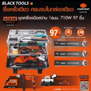 PUMPKIN สว่าน ชุดเครื่องมือสว่าน 16mm 710W พร้อม+ กล่องเก็บอุปกรณ์ 97 ชิ้น ครบชุด 50236 BLACKTOOLS