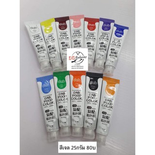 สีเจลหลอด 25กรัม มีกลายสีค่ะ