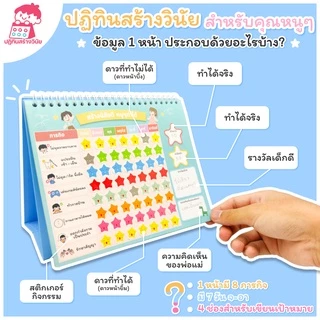 ปฎิทินสร้างวินัยเด็กดี ✨พร้อมส่ง ปฏิทินตั้งโต๊ะ ติดดาว กิจกรรมเด็กดี ฉบับภาษาไทย