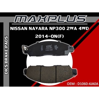 LOTAS ผ้าเบรครถยนต์ ผ้าดิสเบรค NISSAN NAVARA NP300 2WA 4WD 2014-ON(F) //2160541206017