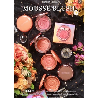 ⚡FLASH SALE⚡♡พร้อมส่ง์ HF6035 SIVANNA COLORS MOUSSE BLUSH