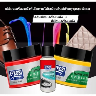 [สินค้าพร้อมส่ง] สีย้อมหนังทาหนัง/ หนังแท้ แคนวาส PU Leather Coloring