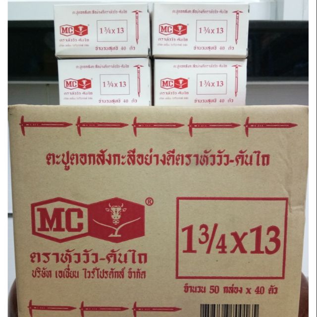 (ราคารวมส่ง) ตะปูสังกะสี (ยกลัง) หัววัว-คันไถ ขนาด 1 3/4X13 มี 50 กล่อง/ลัง และ 40 ตัว/กล่อง