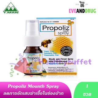 Propoliz โพรโปลิส สูตรดั้งเดิม แท้ชัวส่งไว โพรโพลิส สเปรย์แก้เจ็บคอ 15 ml.ลิตภัณฑ์สำหรับช่องปากและลำคอ โพรโพลลิซ