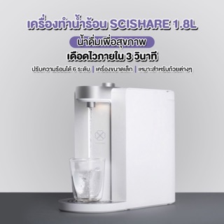 เครื่องทำน้ำร้อน Xiaomi ร้อนไวภายใน 3 วิ พร้อมส่ง!!