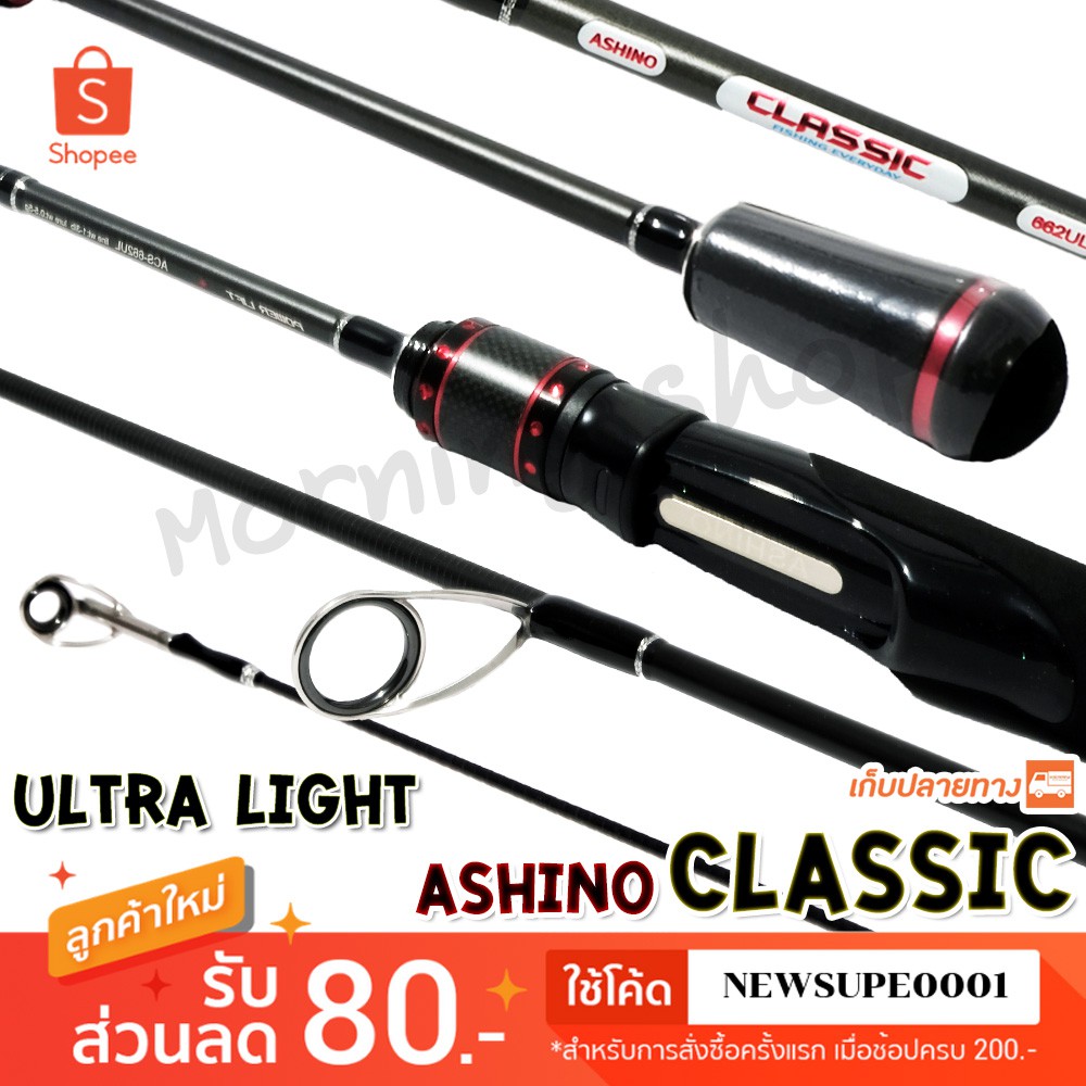 คันตีเหยื่อปลอม UL Ashino Classic Line wt. 1-4 / 3-8 lb  Ultra Light ❤️ใช้โค๊ด NEWSUPE0001 ลดเพิ่ม 80 ฿ ❤️