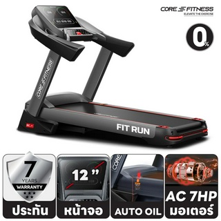 ลู่วิ่งไฟฟ้า CORE-FITNESS FIT RUN - AC 5HP (Peak 7HP) ความชัน 18 ระดับ รองรับ Zwift &amp; HR (ประกัน 7 ปี)