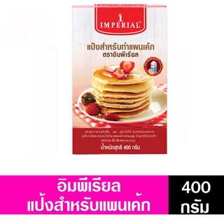 อิมพีเรียล แป้งสำหรับทำแพนเค้ก ขนาด 400 กรัม (8850332192117)