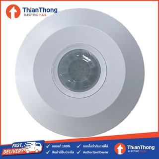 Hi-Tek เซ็นเซอร์ ตรวจจับความเคลื่อนไหว ติดเพดาน Infrared motion sensor HEMX02000S