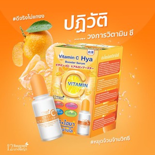 (ของแท้ / 6 ขวด) | ไฮยาลูรอน วิตซี เซรั่ม | สารสกัดนำเข้าจากญี่ปุ่น | 12นางพญา | (เก็บเงินปลายทาง)