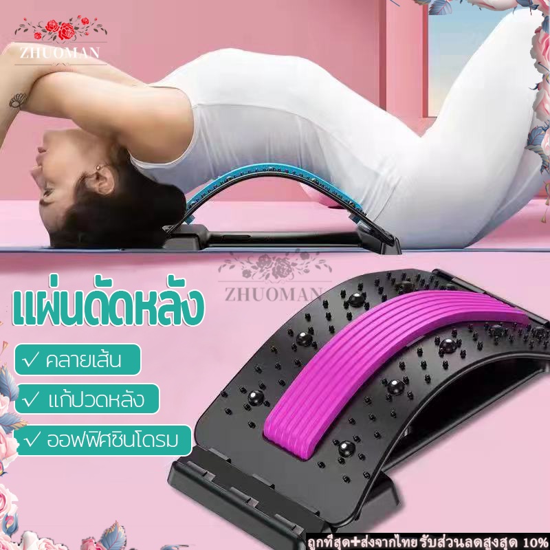 แผ่นดัดหลัง แก้ปวดหลัง แผ่นนวดหลัง ปรับได้ 4 เกียร์ ยืดกล้ามเนื้อ ออฟฟิศซินโดรม หลังงอ หลังค่อม ปรับสรีระร่างกาย