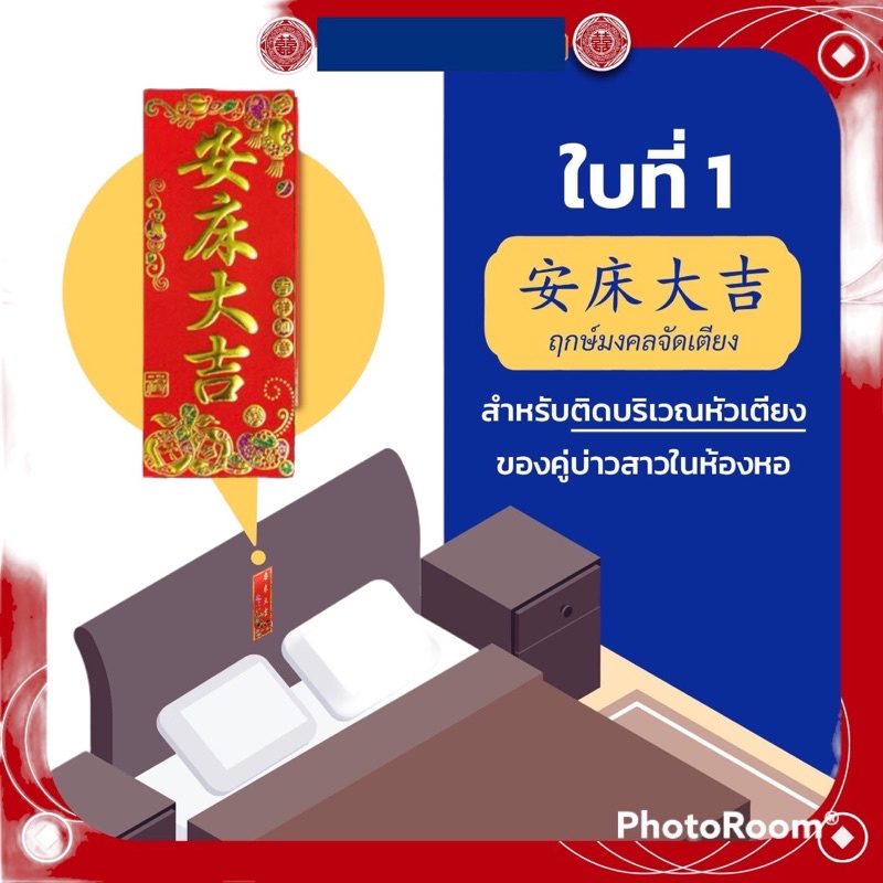 ใบมงคลติดหัวเตียง ประกอบฤกษ์แต่งงาน 3 ใบใช้ในพิธีส่งตัว 1 ชุดมี 3 ใบขนาด 9 × 22 เซนติเมตร เนื้อกำมะหยี่ สวยมากครับ
