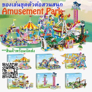 ตัวต่อสวนสนุกตัวต่อจีน รถบั๊ม รถไฟเหาะ ยักษ์ตกตึก เครื่องเล่นสวนสนุก Amusement Park Street view แบบใหม่ล่าสุด @Blockjeen